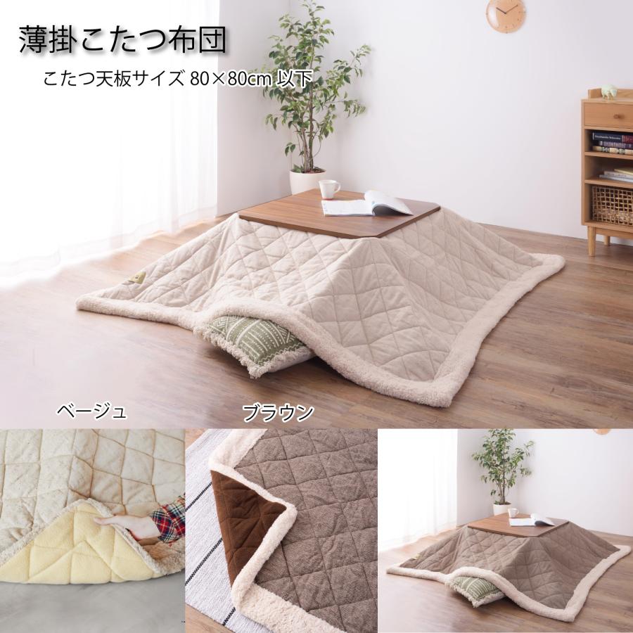 薄掛こたつ布団 正方形 ツイード シープボア 裏面フリース コタツ布団 こたつ掛け布団 シンプル おしゃれ 冬 | 