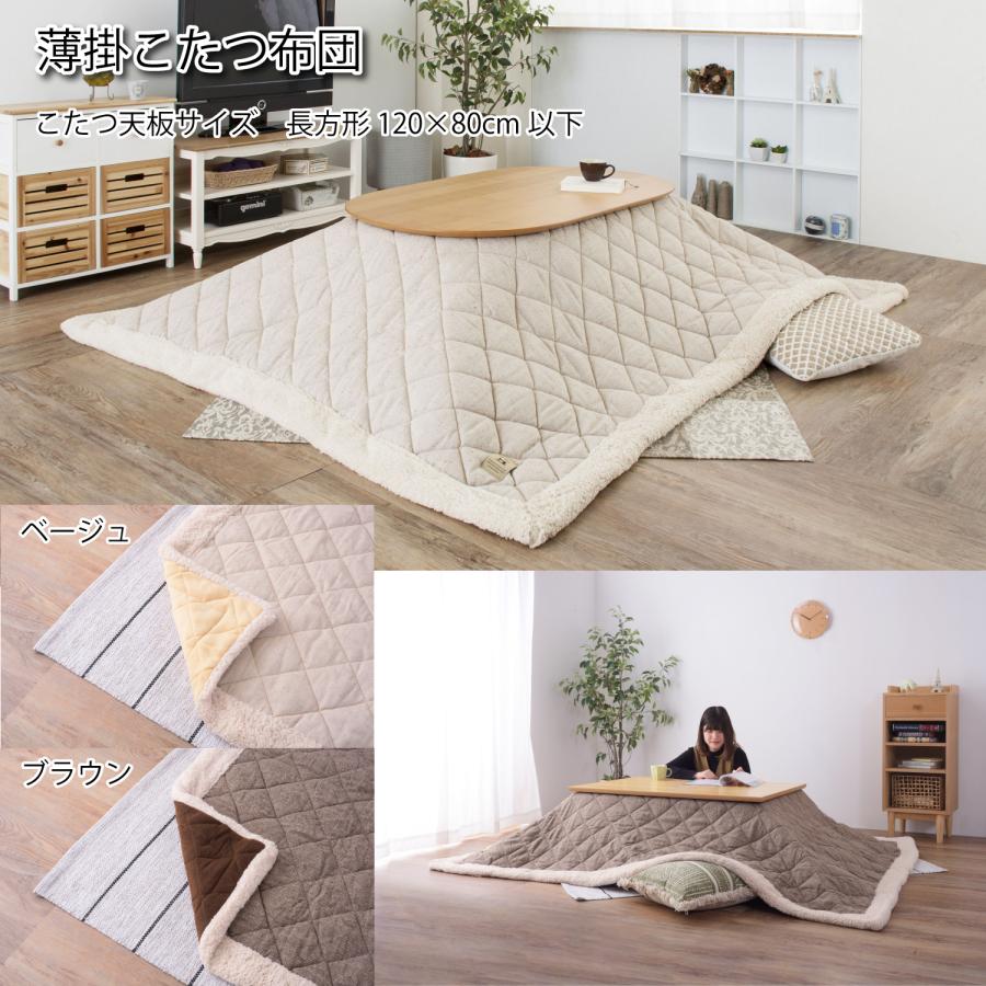 薄掛こたつ布団 長方形 ツイード シープボア 裏面フリース コタツ布団