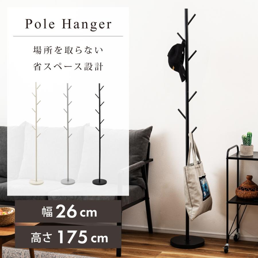 ポールハンガー コート掛け 衣類掛け 洋服掛け 帽子かけ コートハンガー コートラック ハンガーラック スタンドハンガー 省スペース 衣類 かばん 収納 シンプル の商品画像