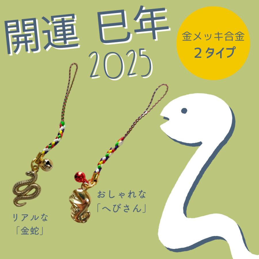 GOOD TIME / ショッピング 開運干支のお守り 巳年 蛇 御守り