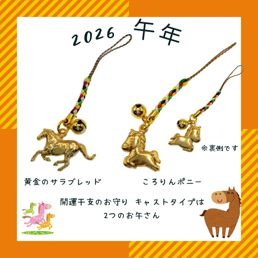 GOOD TIME / ショッピング 2026年 令和8年 干支 お守り 丙午 根付