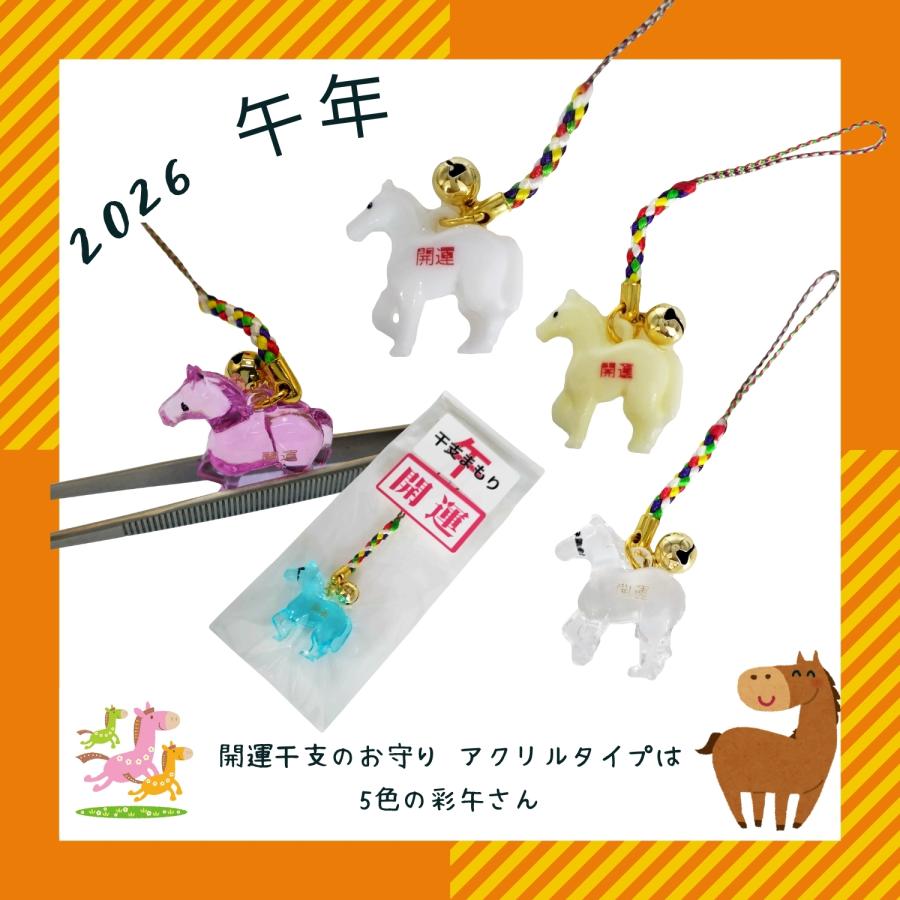 GOOD TIME / ショッピング 2026年 丙午 開運干支お守り 根付け