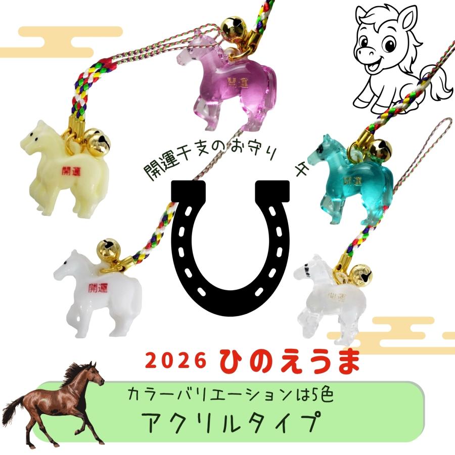 GOOD TIME / ショッピング 2026年 令和8年 干支 お守り 丙午 根付