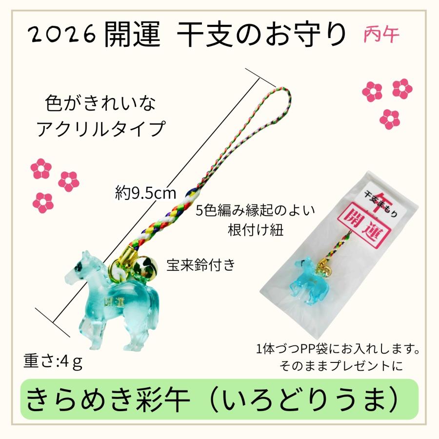 GOOD TIME / ショッピング 2026年 令和8年 干支 お守り 丙午 根付