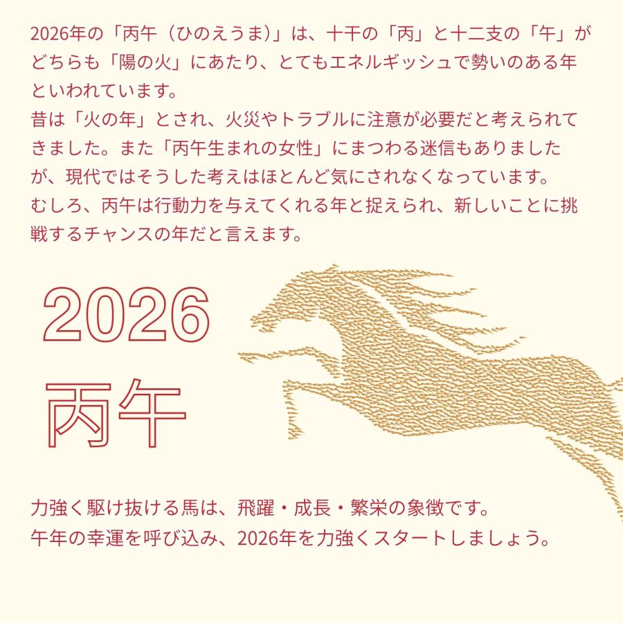 GOOD TIME / ショッピング 2026年 令和8年 干支 お守り 丙午 根付