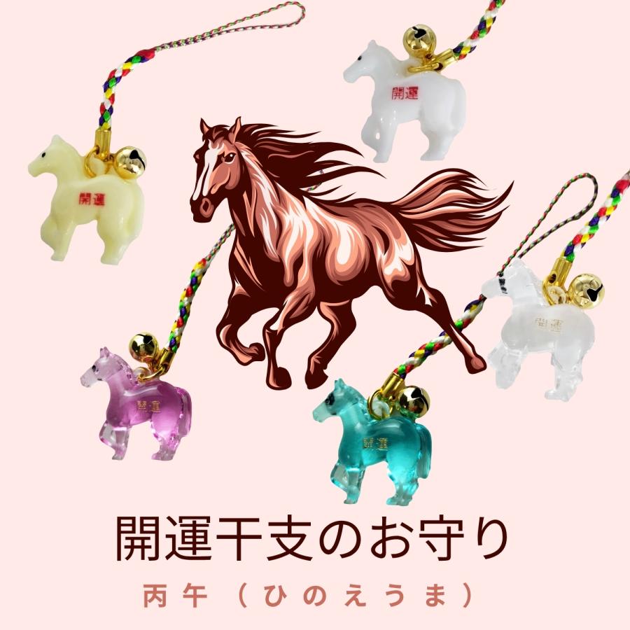 GOOD TIME / ショッピング 【2026年 丙午】 開運干支お守り