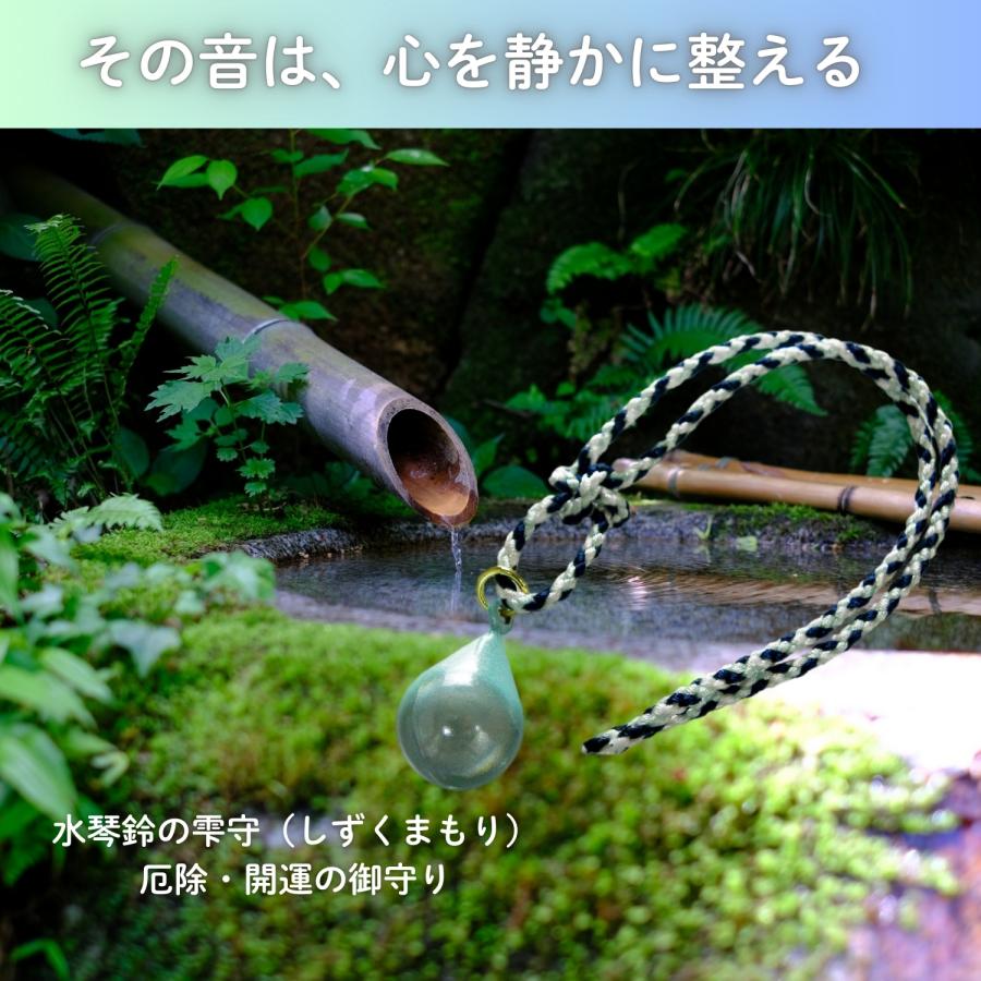 GOOD TIME / ショッピング 雫守 （しずくまもり） お守り 水琴鈴 鈴