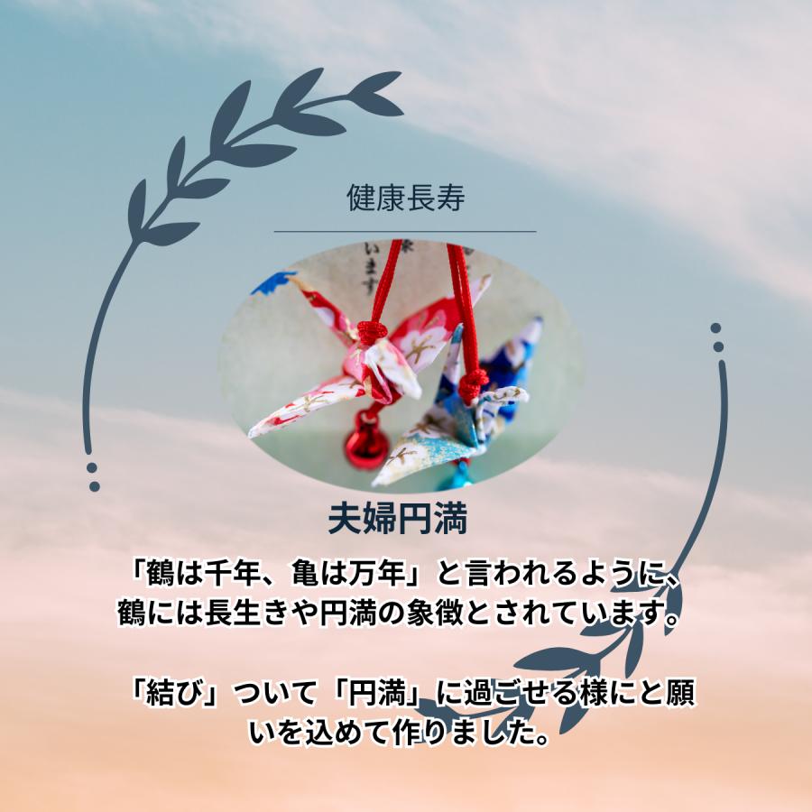 GOOD TIME / ショッピング 縁結び 健康長寿 結守 折り鶴 （10体セット