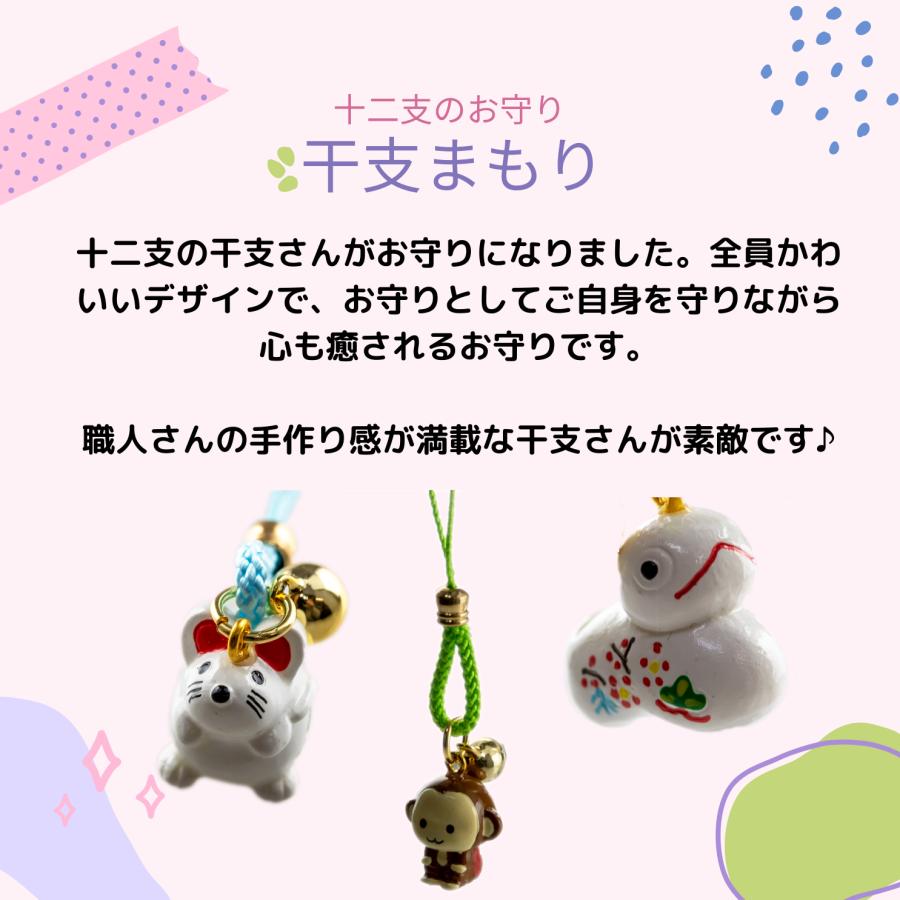 GOOD TIME / ショッピング 干支まもり 十二支 お守り 根付｜選べる12
