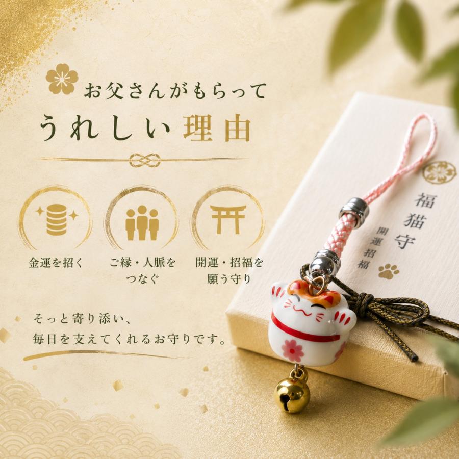 GOOD TIME / ショッピング 父の日 ギフト 招き猫 福猫守 お守り 商売
