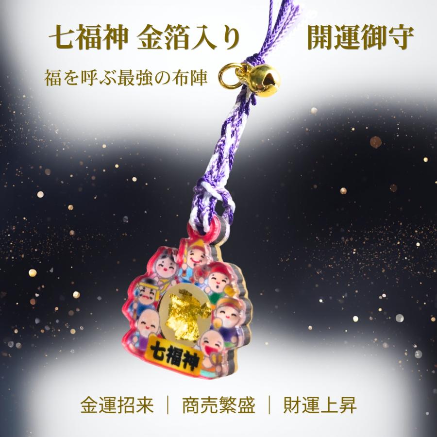 GOOD TIME / ショッピング 金箔入り 七福神 開運お守り｜金運上昇 商売