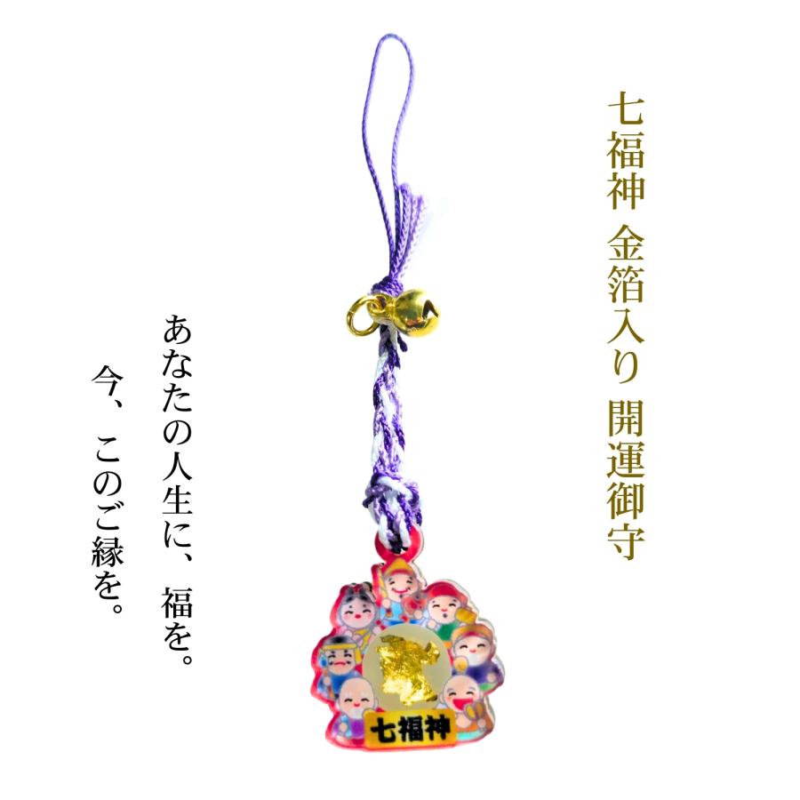 GOOD TIME / ショッピング 金箔入り 七福神 開運お守り｜金運上昇 商売