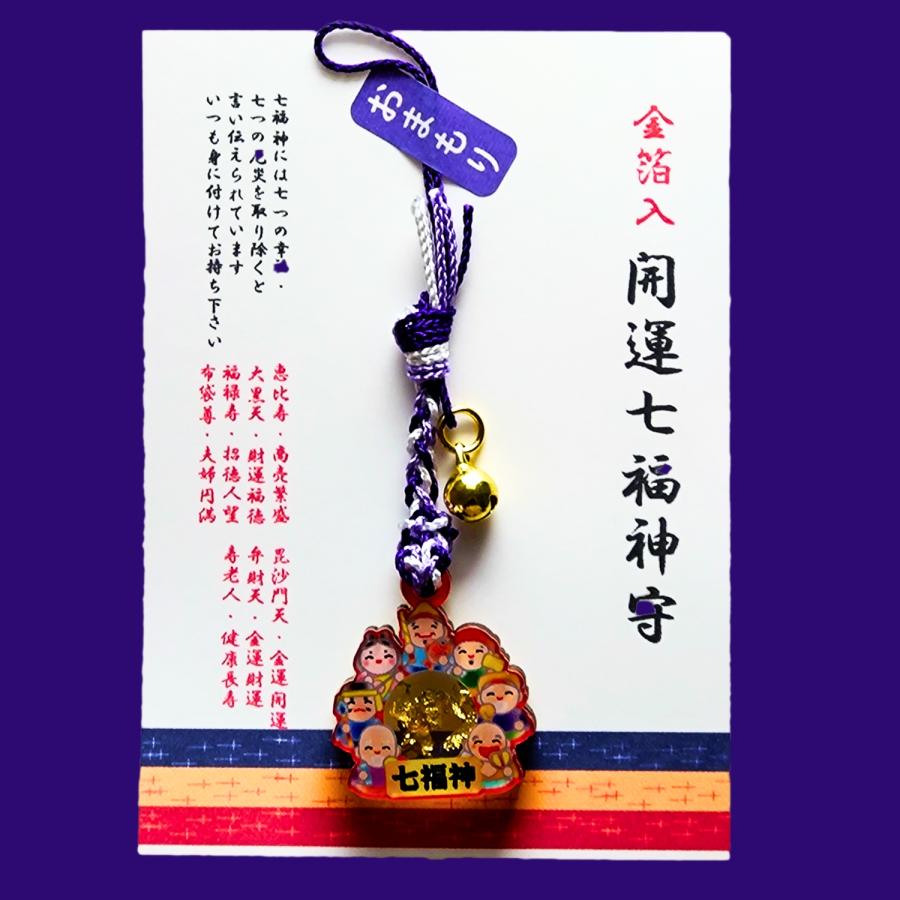 GOOD TIME / ショッピング 金箔入り 七福神 開運お守り｜金運上昇 商売