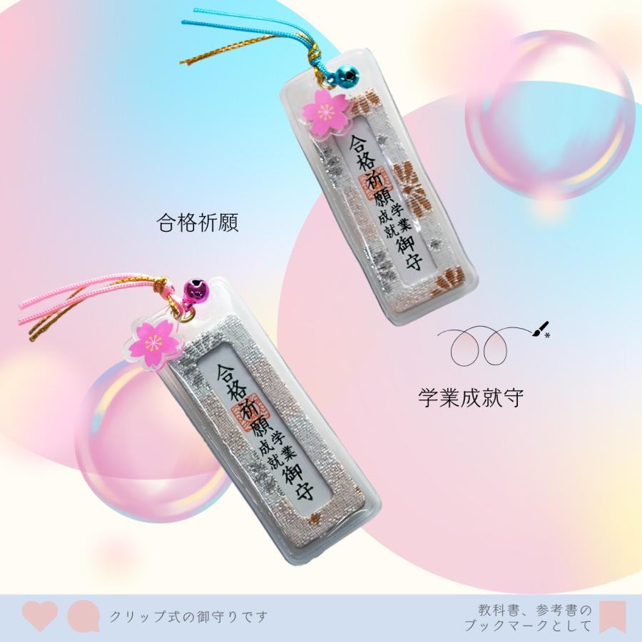 GOOD TIME / ショッピング 合格祈願・学業成就御守 お守り 御守 志望校