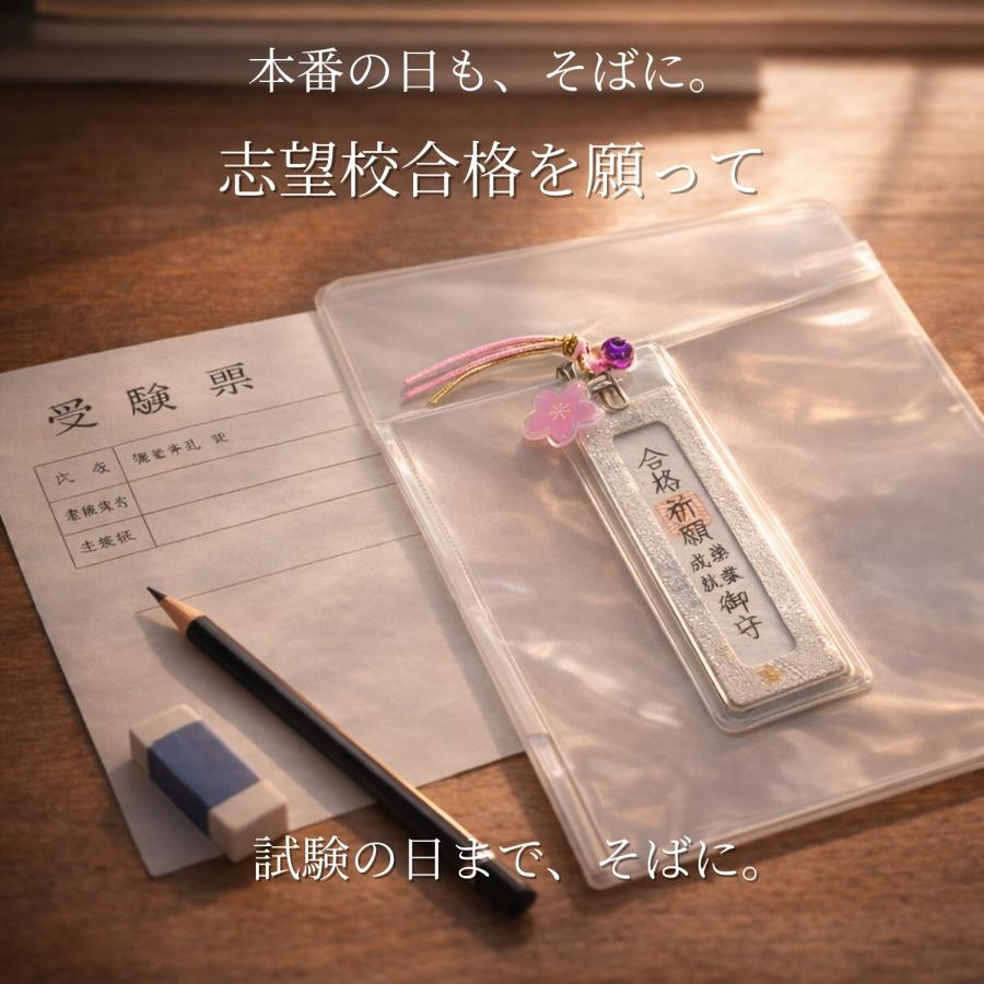 GOOD TIME / ショッピング 受験ラストスパート｜合格祈願 学業成就