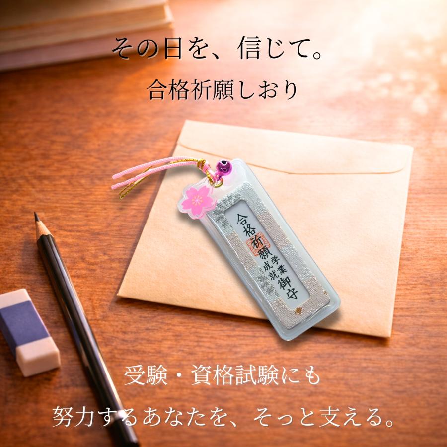 GOOD TIME / ショッピング 受験ラストスパート｜合格祈願 学業成就