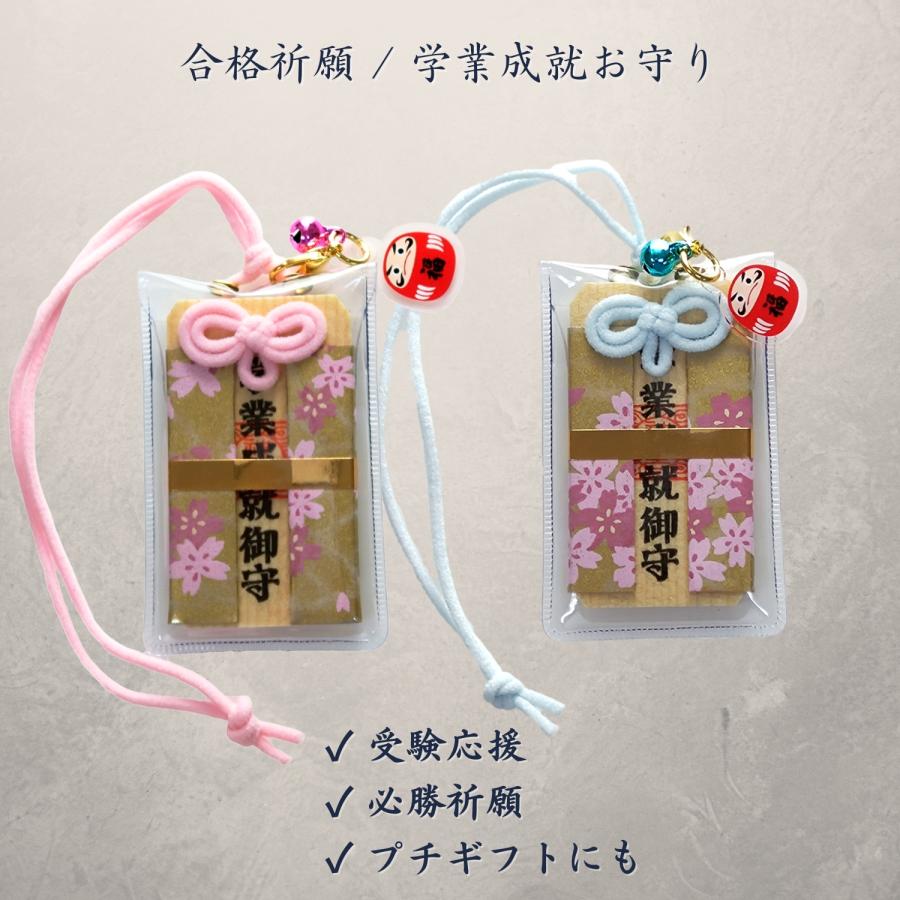 GOOD TIME / ショッピング 合格祈願 お守り 学業成就 学力向上 受験