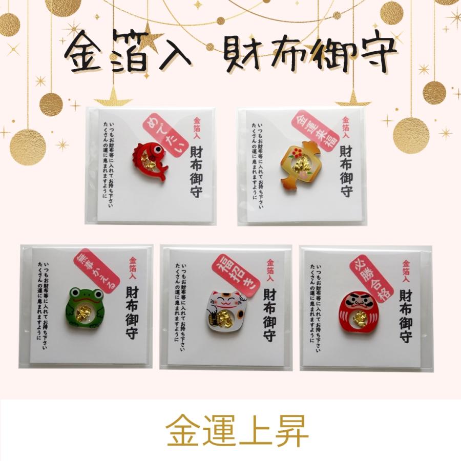GOOD TIME / ショッピング 財布御守 金箔入り 選べる5種 蛙 招き猫