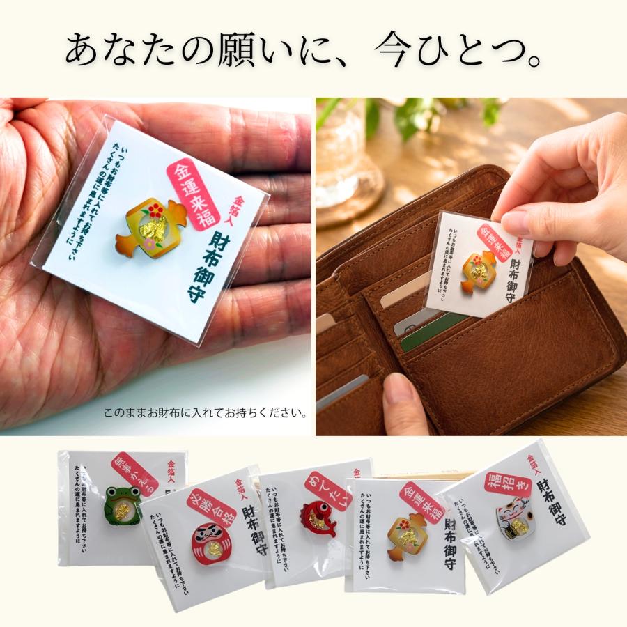 GOOD TIME / ショッピング 金箔入り 財布御守 5種セット 金運上昇 蛙