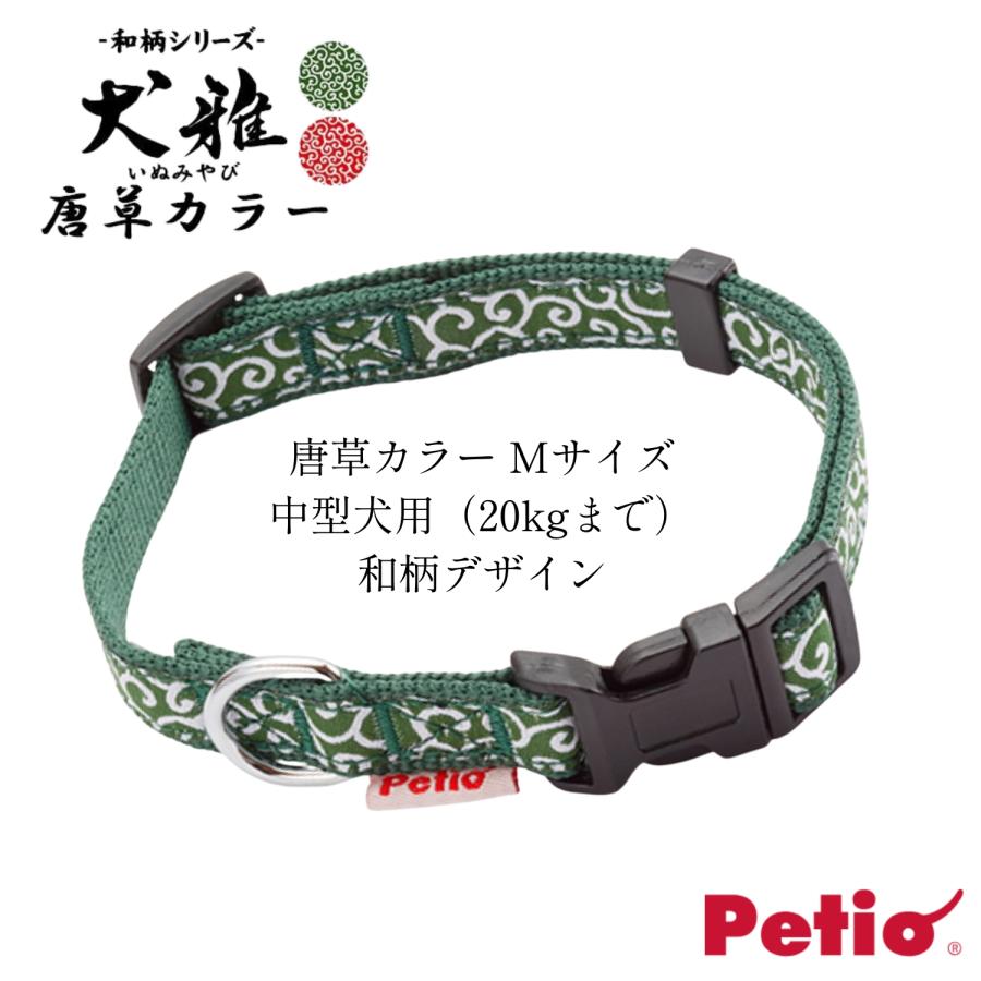 限定セール　【ペティオ】ペット用　犬　中型犬首輪　7点　新品 犬雅 犬用首輪 唐草カラー Mサイズ 中型犬 20kgまで｜首回り30〜45cm