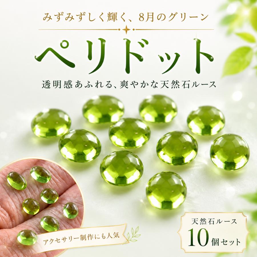 ペリドット ルース AAA 天然石 カボション 6×4mm 10個セット アリゾナ 