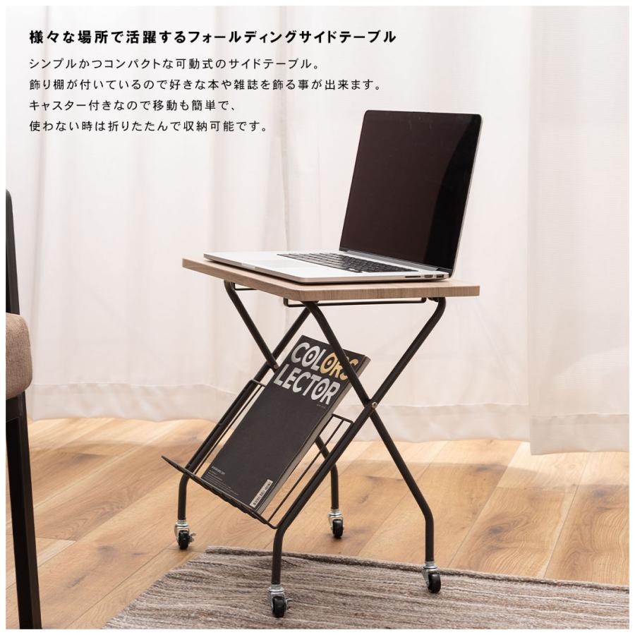 フォールディングサイドテーブ 折りたたみ マガジンラック 雑誌棚 キャスター付き 省スペース 作業台 木目調 スチール 高さ47cm 仕事机 おしゃれ |  | 04