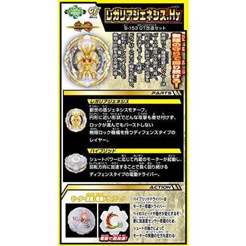 ベイブレードバースト B 153 保証 Gt改造セット