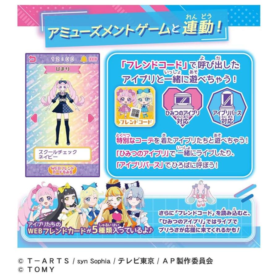 タカラトミー(TAKARA TOMY) ひみつのアイプリ ひみつのアイプリスマホR
