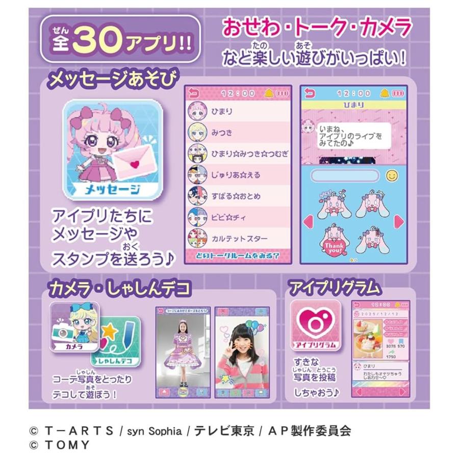 タカラトミー(TAKARA TOMY) ひみつのアイプリ ひみつのアイプリスマホR