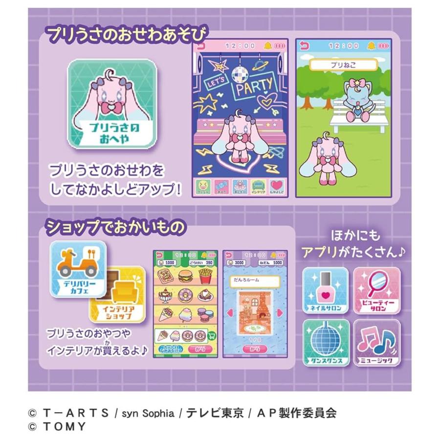 タカラトミー(TAKARA TOMY) ひみつのアイプリ ひみつのアイプリスマホR DXセット