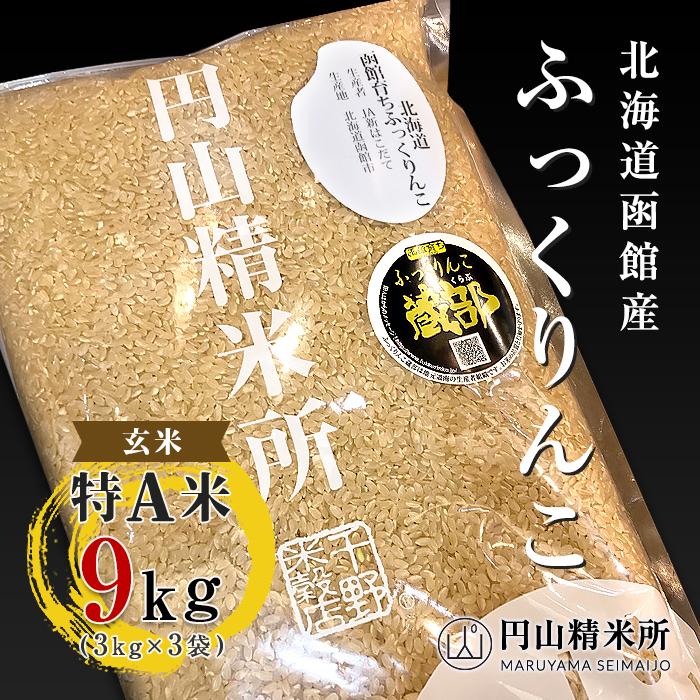 北海道函館産 ふっくりんこ 玄米 Fukku02 Gu Gu Shop 通販 Yahoo ショッピング