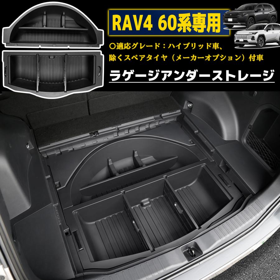 RAV4 60系 パーツ ラゲージアンダーストレージ ラゲージアンダー