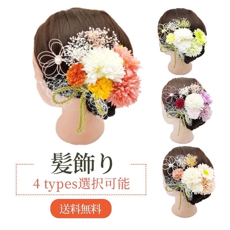 髪飾り花 ヘアアクセサリー 花火大会 ドライフラワー 高級造花 入学式 袴 成人式 結婚式 和装 卒業式 浴衣 七五三 お宮祭りリボン 着物 振袖 髪留 和風 髪留め C328ts30 グーポンショップ 通販 Yahoo ショッピング