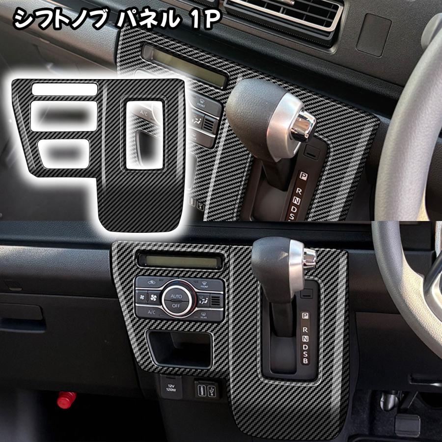 アトレー s700v/s710v パーツ セット割 インテリアパネル 6点セット