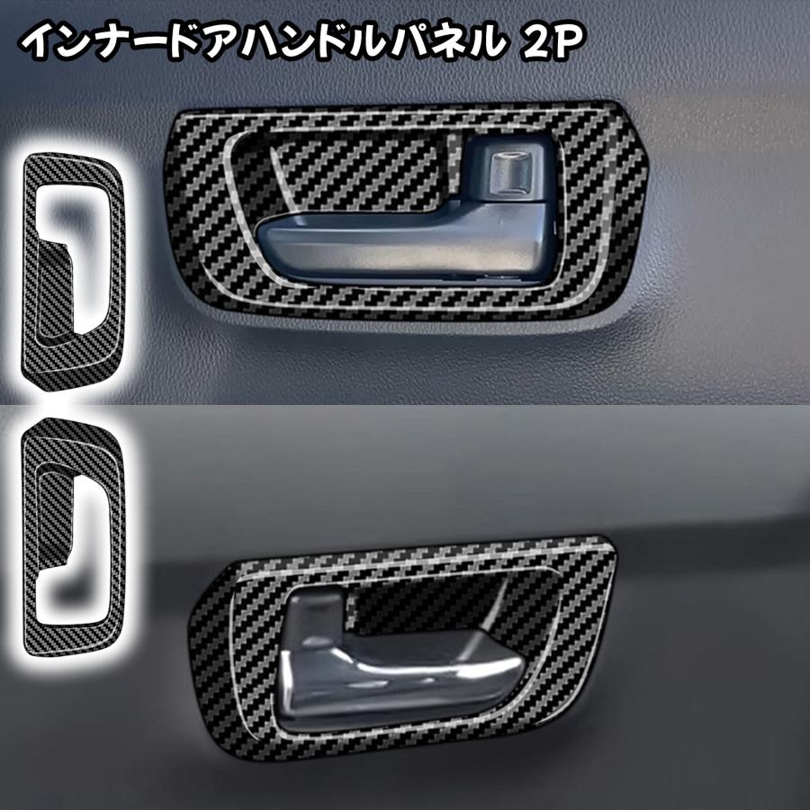 アトレー s700v/s710v パーツ セット割 インテリアパネル 6点セット