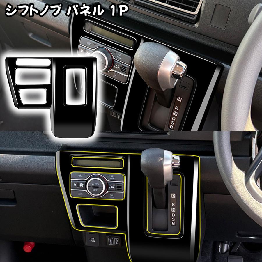 アトレー s700v/s710v パーツ セット割 インテリアパネル 6点セット