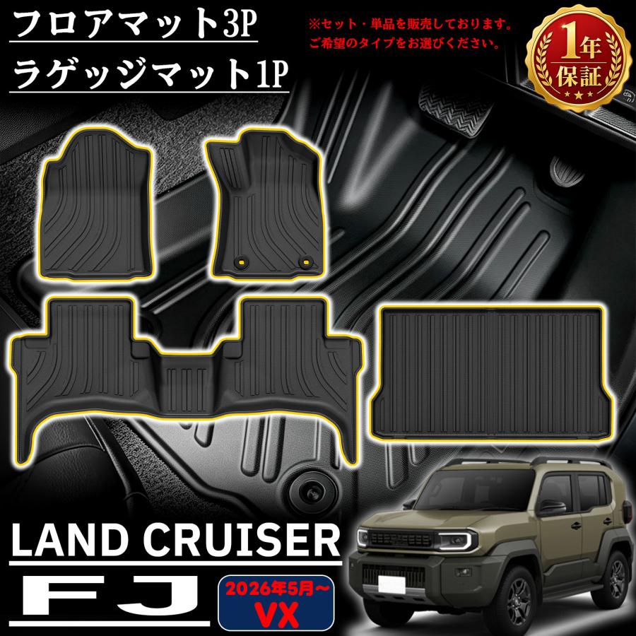 ランドクルーザー FJ ランクルFJ 専用 フロアマット ラゲッジマット