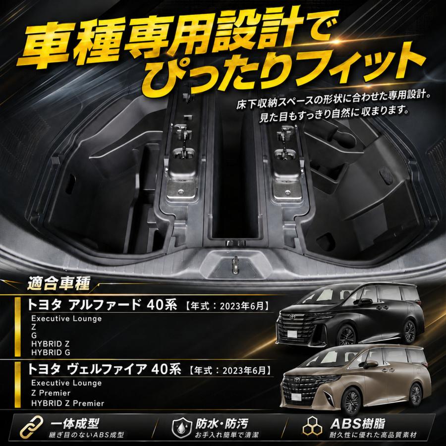 アルファード 40系 ヴェルファイア パーツ ラゲージアンダーストレージ
