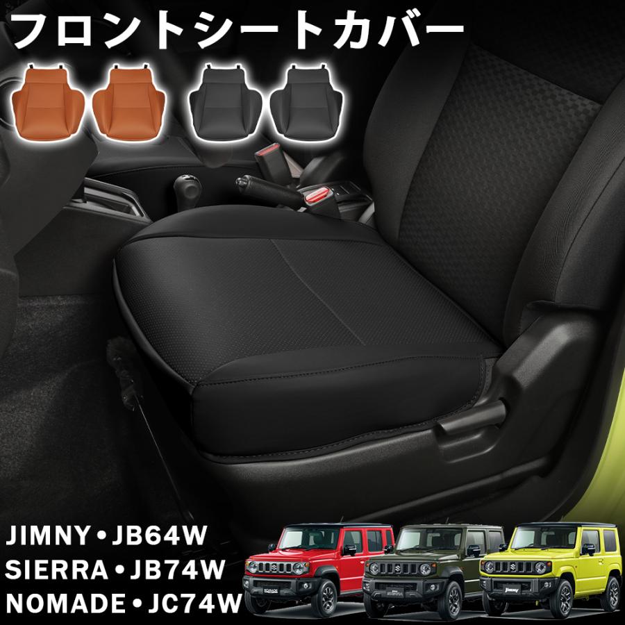 ジムニー ノマド JC74 シエラ JB74 JB64 アクセサリー シートカバー PU 