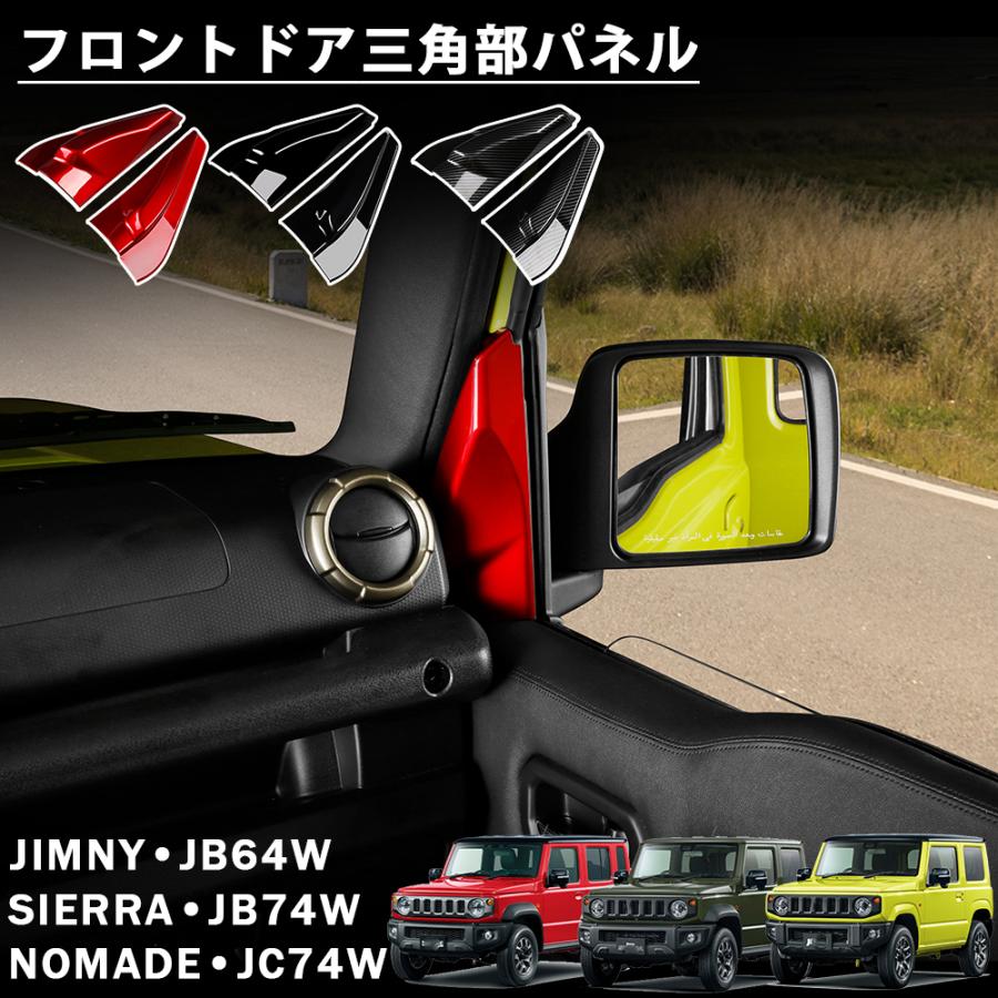 ジムニー ノマド JC74 シエラ JB74 JB64 アクセサリー フロントドア