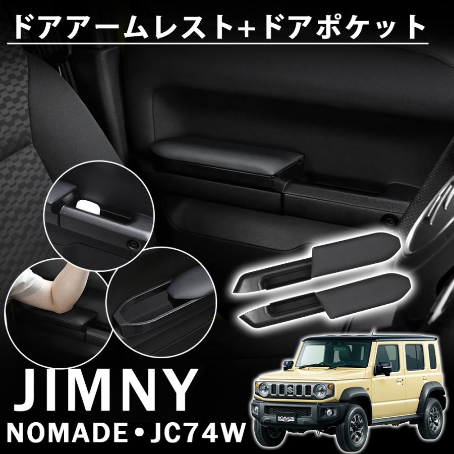 ジムニーノマド JC74 5ドア パーツ ドアアームレスト イン …