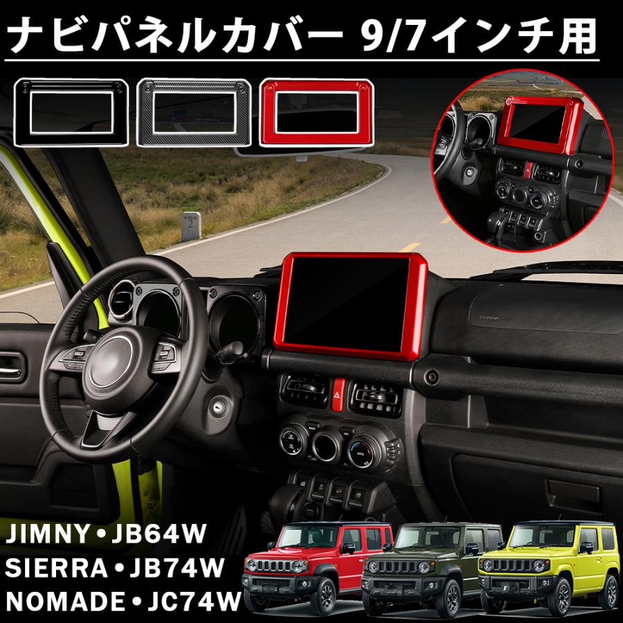 ジムニー ノマド JC74 シエラ JB74 JB64 アクセサリー ナビパネル