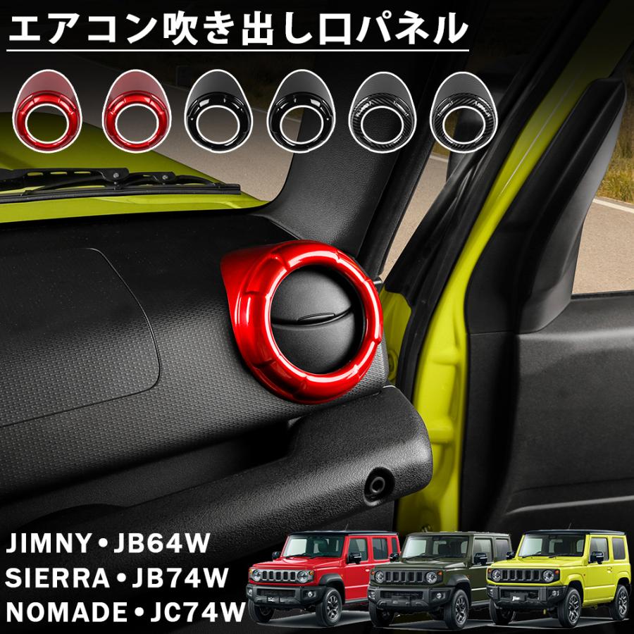 ジムニー ノマド JC74 シエラ JB74 JB64 アクセサリー エアコン