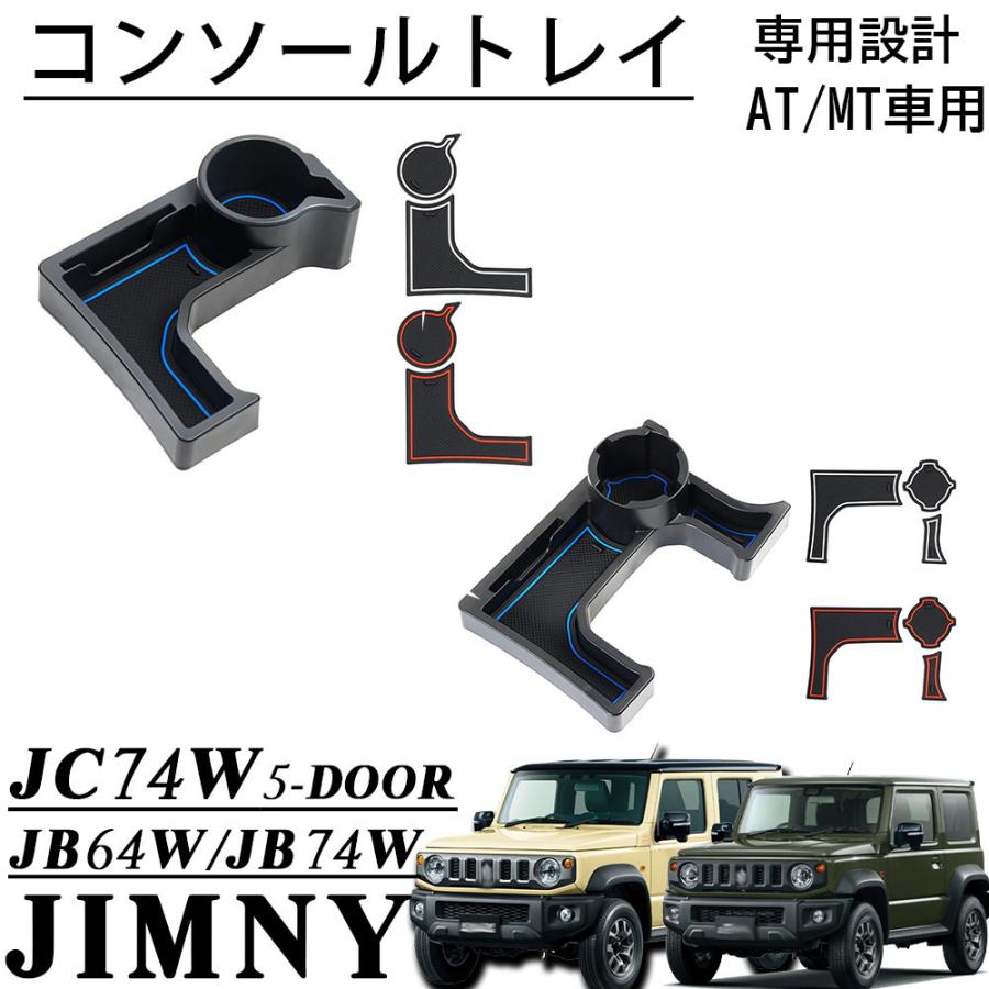ジムニー JC74 JB74 JB64 ジムニーシエラ ジムニーノマド 5ドア パーツ