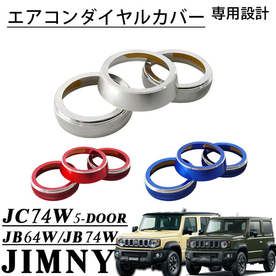 ジムニー JC74 JB74 JB64 ジムニーシエラ ジムニーノマド 5ドア パーツ