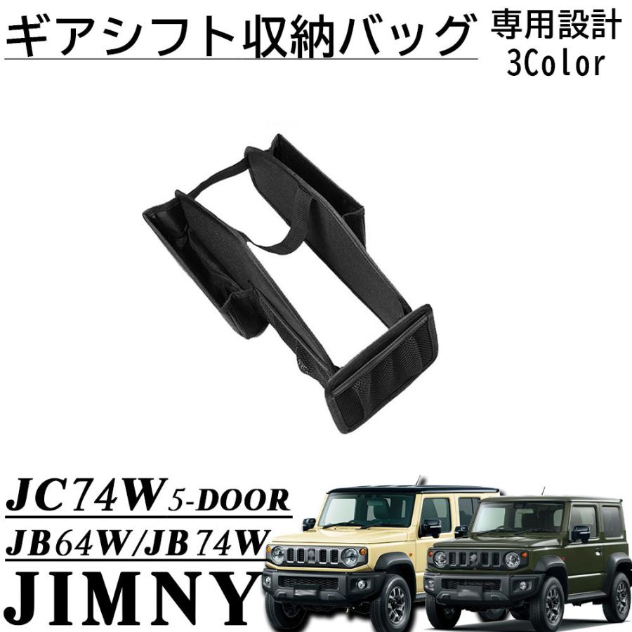 ジムニー JC74 JB74 JB64 ジムニーシエラ ジムニーノマド 5ドア パーツ