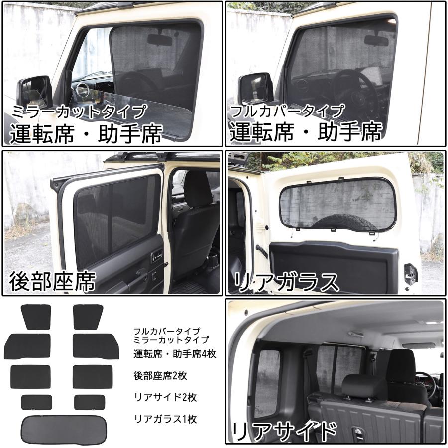 ジムニー ノマド 5ドア JC74W パーツ セット割 メッシュカーテン