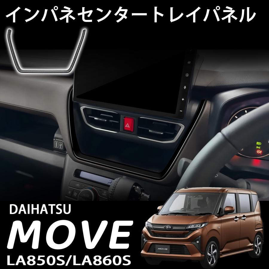 ダイハツ 新型 ムーヴ LA850S LA860S パーツ インパネセンター
