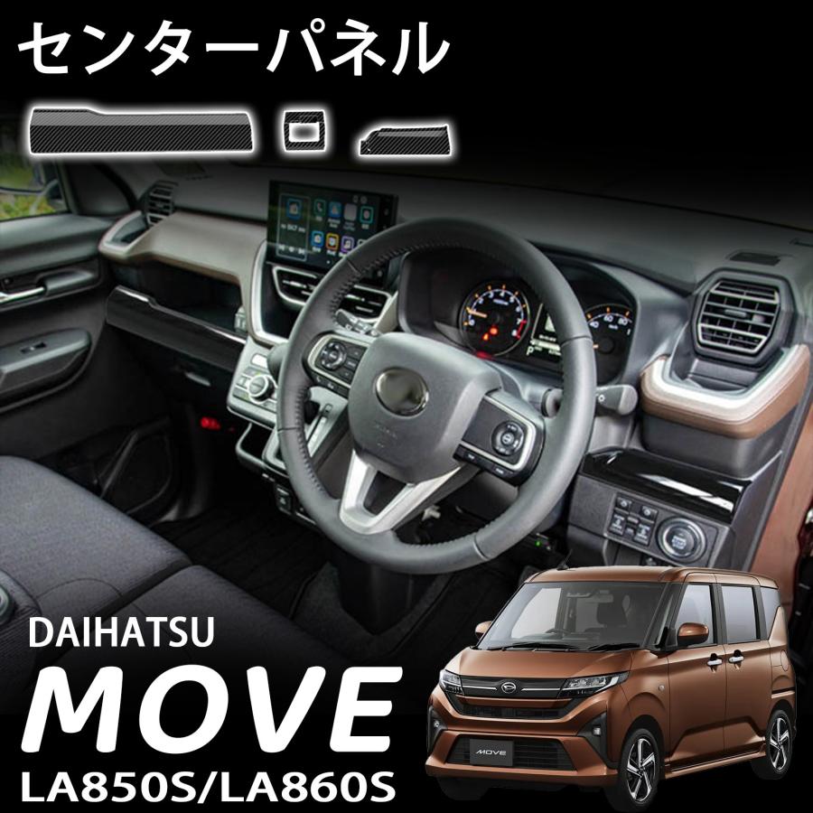 新型 ムーヴ パーツ センターパネル 保護 インテリアパネル 内装