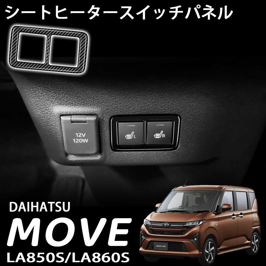 ダイハツ 新型 ムーヴ LA850S LA860S パーツ シートヒータースイッチ
